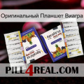 Оригинальный Планшет Виагра 12